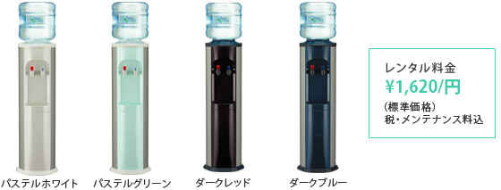 ウォーター・サーバー 「アクアペルト」