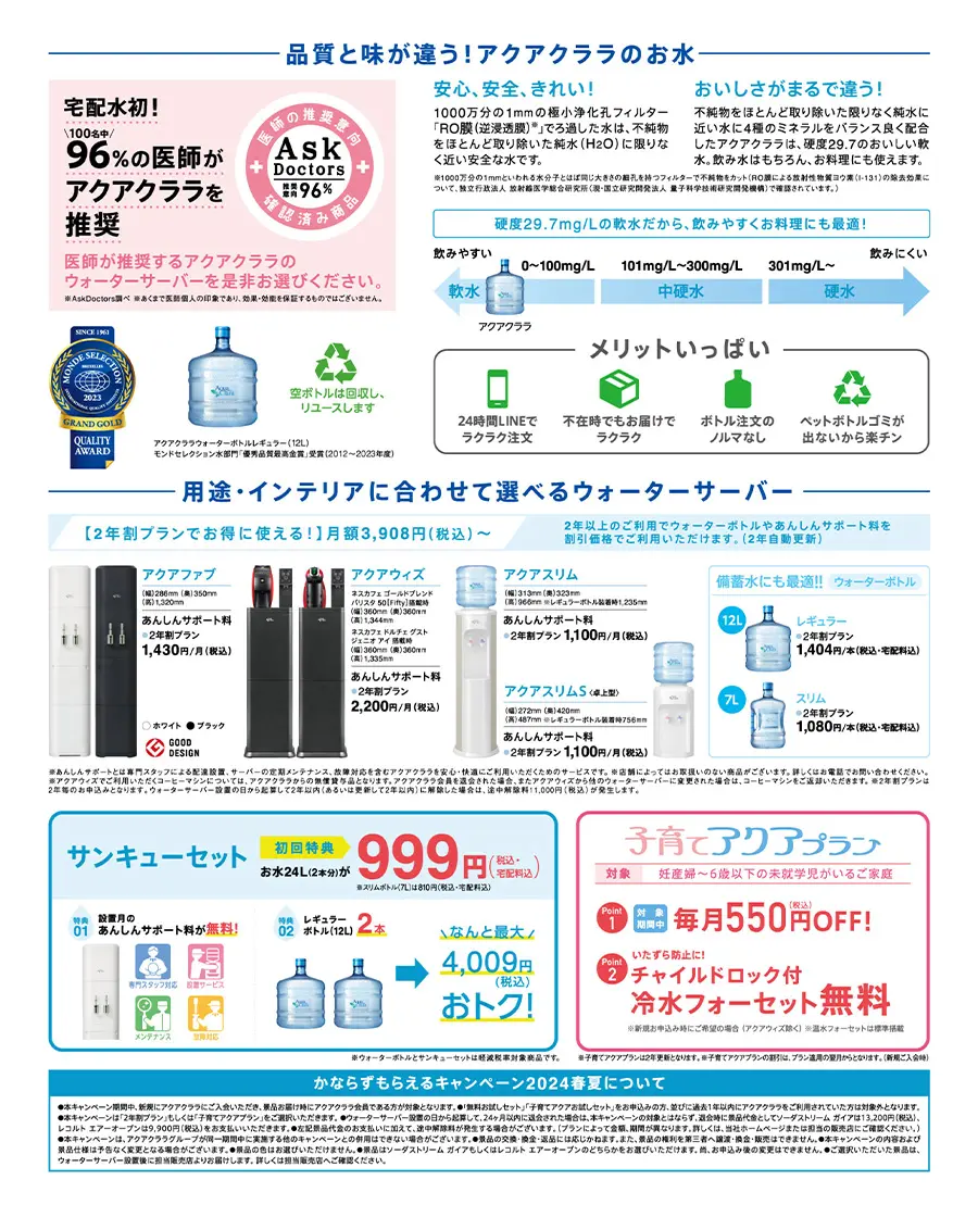 必ずもらえるキャンペーン２０２４春夏　2ページ