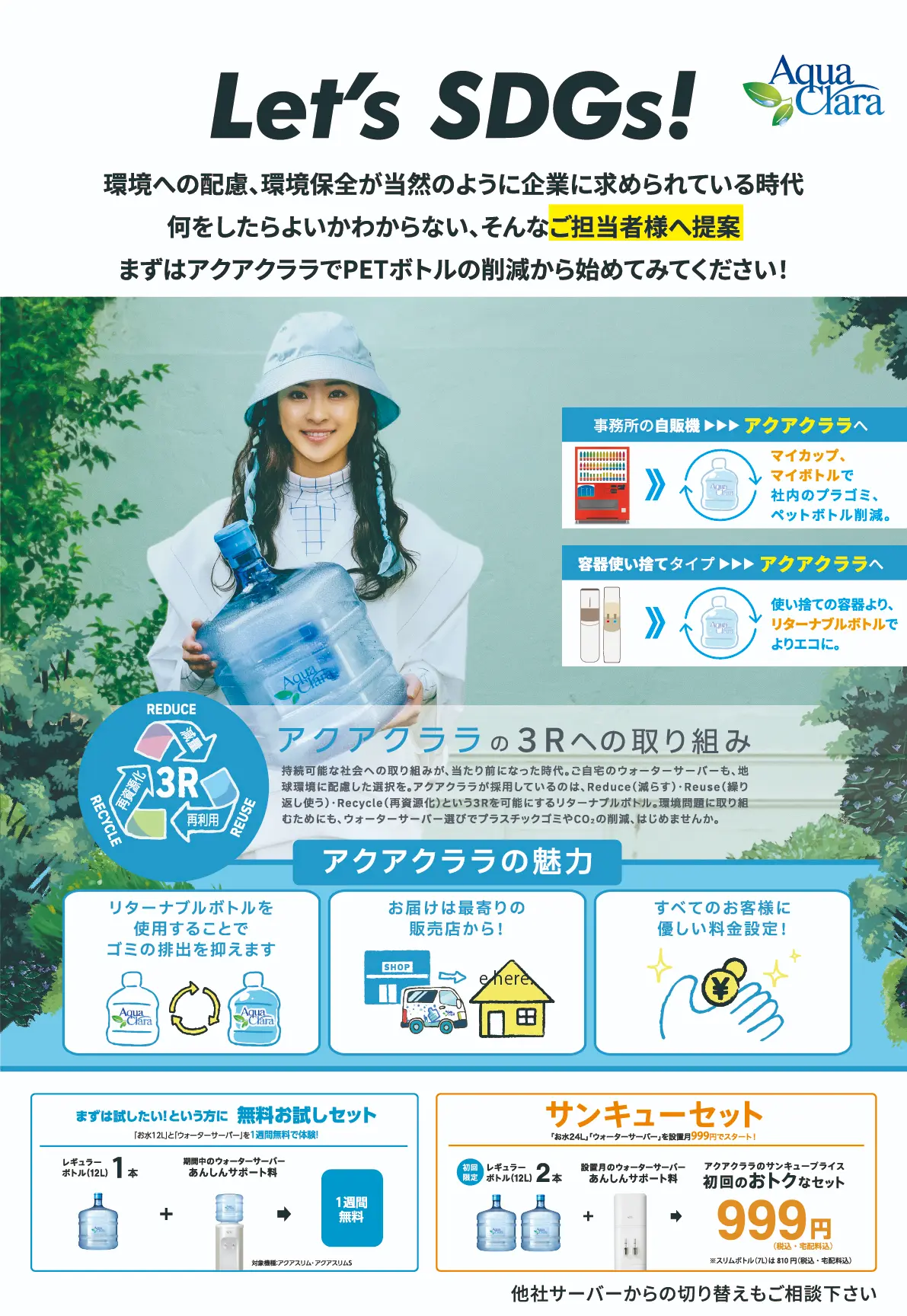 つなぐ未来宣言- アクアクララ北大阪 NEW