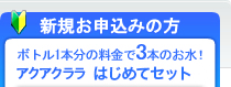 新規お申込みの方